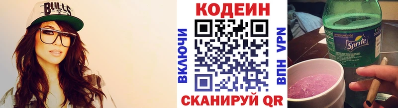 Кодеин Purple Drank  Купить закладки  Сысерть 